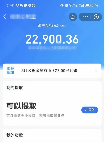 孟津欠了一身债能否提取公积金（欠了贷款可以提取公积金吗）