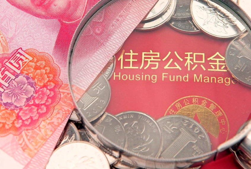 孟津怎么把封存的公积金解封（怎么解除封存的公积金）